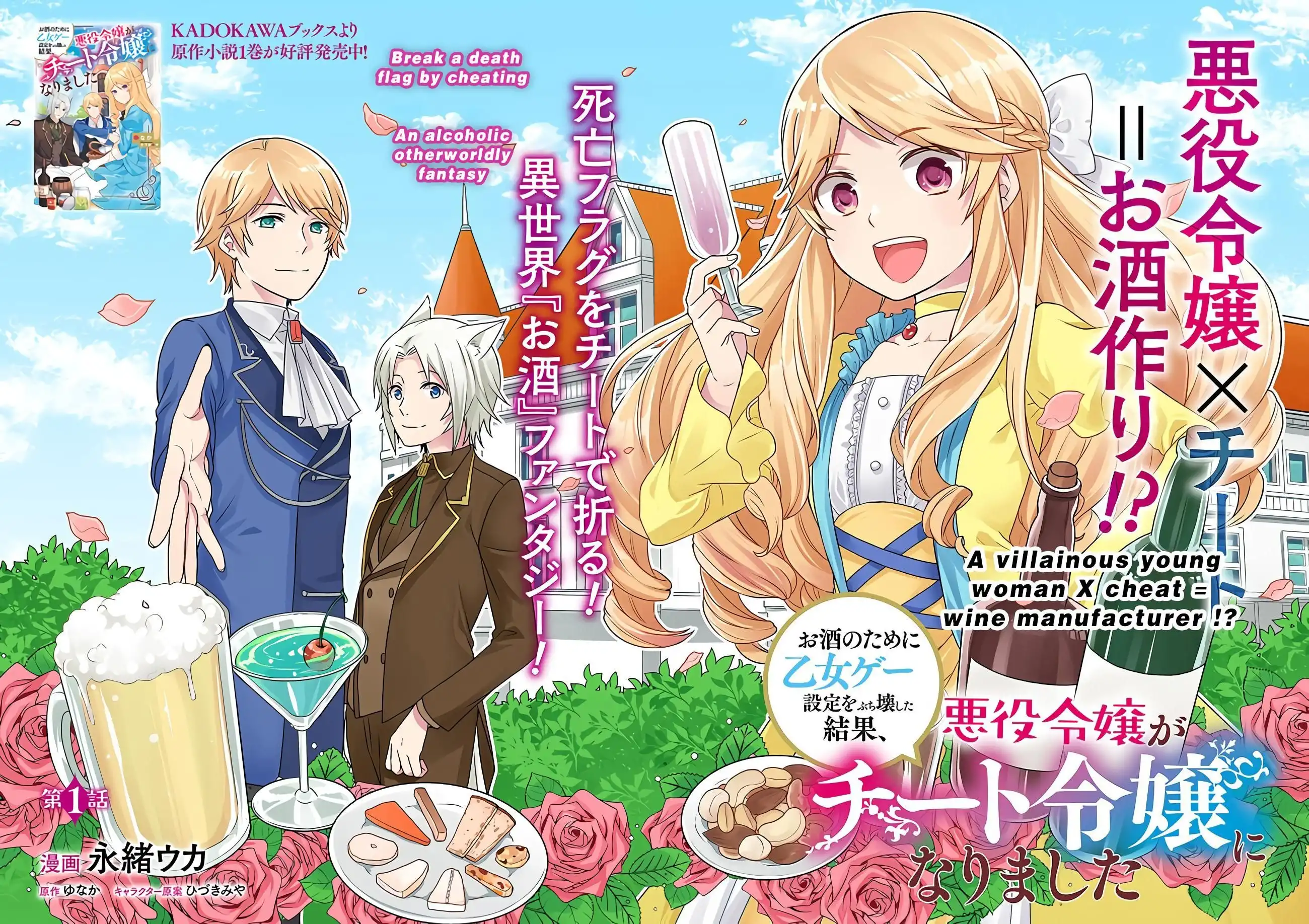 As A Result Of Breaking An Otome Game, The Villainess Young Lady Becomes A Cheat! Chapter 1 3